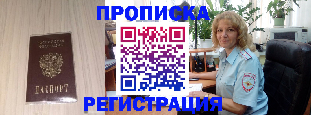 прописка штамп в Пугачёве