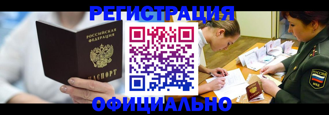 прописка в Пугачёве