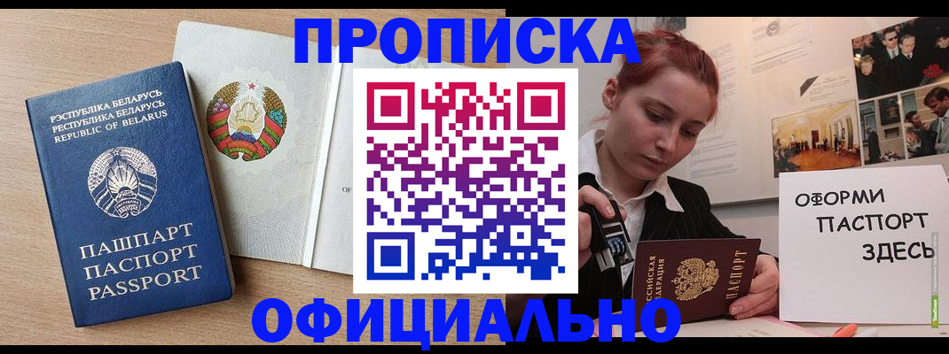 прописка для работы в Пугачёве