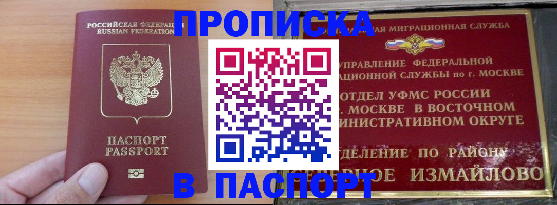 прописка в Пугачёве